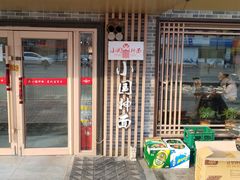 门面-东大桥小国抻面烧烤(长通路店)