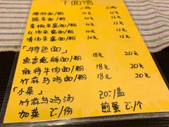 菜单-下面馆