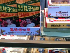 -墨茉点心局(国金街店)