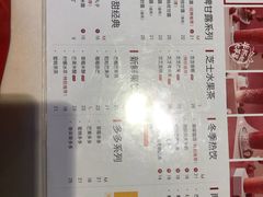 菜单-7分甜(上海新天地广场店)