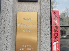 -Fridi Patisserie Cafe