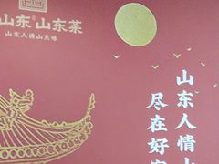 -老山东·山东菜(鲁菜名店)