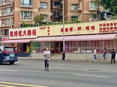 -辣螃铠盆盆蟹大排档(总店)