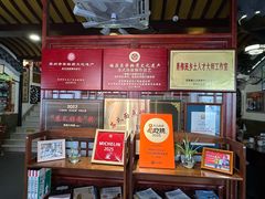 -同得兴 Since·1995 传统苏式面馆(嘉馀坊店)