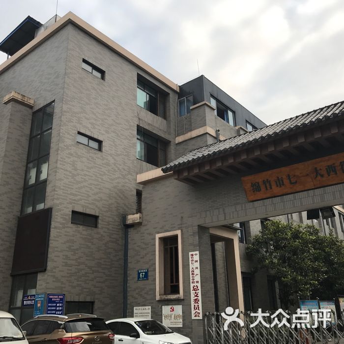 大西街小学图片