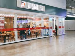 -南城香(北京南站店)