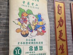 -老字号京味涮肉坊(梦溪路店)