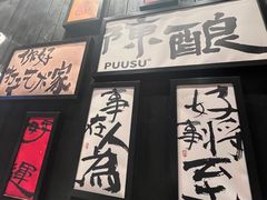 -8PINTS八品脱·日料·烧鸟·精酿小酒馆(莘庄店)