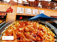 -陶德砂锅(蜀汉路店)