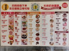-味多美蛋糕(马家堡永辉店)