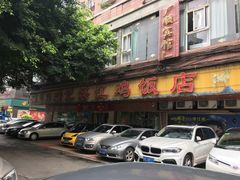 -瑞记湛江鸡饭店·粤西第一鸡(粤垦店)