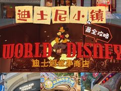 -迪士尼小镇