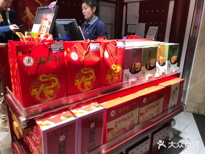 稻香村(首都国际机场3号航站楼店)图片