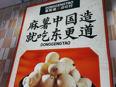 -東更道点心行(崂山丽达店)