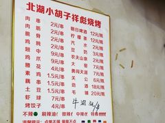 -小胡子祥彪烧烤(北湖总店)