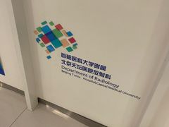 -首都医科大学附属北京天坛医院