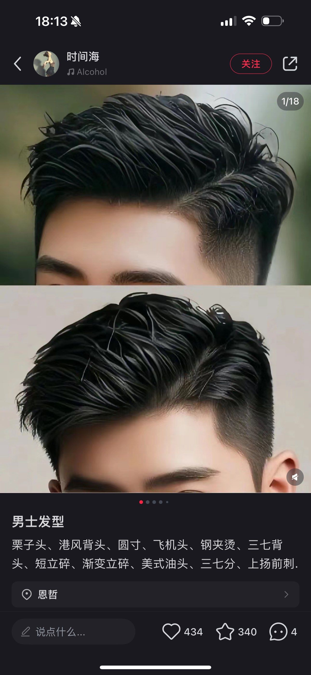 《探索男士时尚发型,彰显个性魅力》