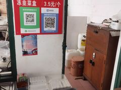 -祝好吃韭菜盒