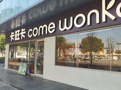 -卡旺卡(马鞍山金鹰店)