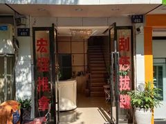 -宏强盲人推拿(永久路店)