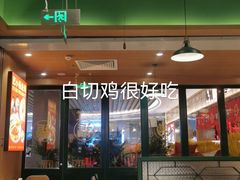 -肥小福·烧鹅专门店(环宇荟店)