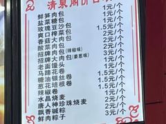 -清泉阁包子饺子·刀削面(五一店)