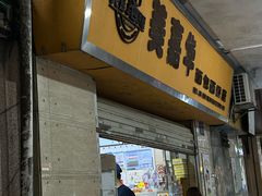 -美嘉华面包西饼店(红胜坊店)