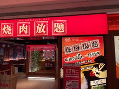-极焰·烧肉刺身放题(天河领展广场店)