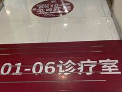 -雅悦齿科(顾村公园店)
