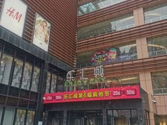 -乐汇城