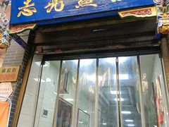-志亮灌汤蒸饺·清真(庙后街店)