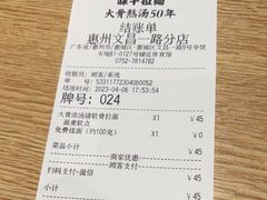 -味千拉面(惠州文昌一路分店)