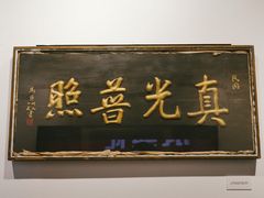 -马相伯故居
