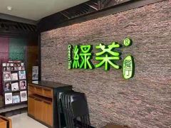 等位区-绿茶餐厅(华联万柳店)