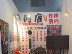 -肉店炸炸炸·爆汁孜然牛肉
