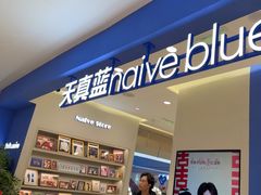 -天真蓝照相馆(西安南门王府井LAB店)