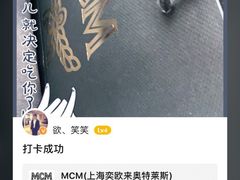 -MCM(比斯特上海购物村店)