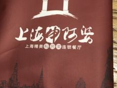 包房-申阿婆·上海菜·小海鲜(国展店)