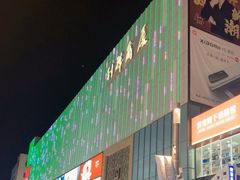 -利群商厦(台东店)