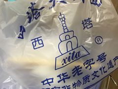 -西塔大冷面(市府大路店)