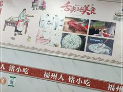-福州人铭小吃