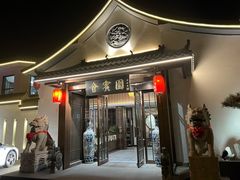 -会宾园·云山宴中餐