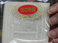 -上海虹口糕团(福州路店)