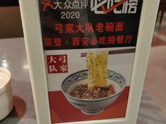 -弓家大队老碗面(高新咖啡街区店)