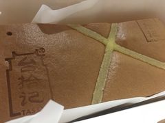 克林姆蛋糕-台拾记古早味现烤蛋糕(新世界花苑店)