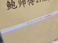 -鲍师傅糕点(西站店)