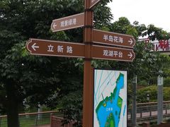 -立新湖公园
