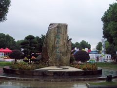 -昆山城市生态森林公园