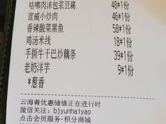 -云海肴·汽锅鸡·云南菜(天山百盛优客店)