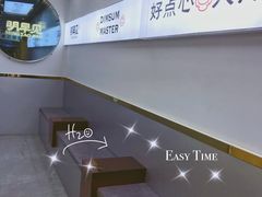 -明早见·点心大师(三马路店)